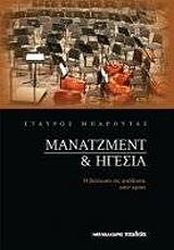 manatzment kai igesia photo