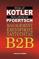 b2b management emporikis taytotitas photo