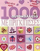 1000 aytokollita me prigipisses photo