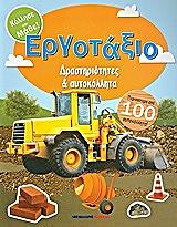 ergotaxio drastiriotites kai aytokollita photo