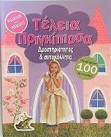 teleia prigkipissa drastiriotites kai aytokollita photo teleia prigkipissa drastiriotites kai aytokollita photo