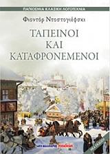 tapeinoi kai katafronemenoi photo