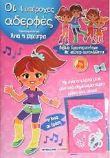 oi 4 yperoxes aderfes anna i xoreytria photo