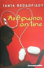 anthropoi online photo anthropoi online photo