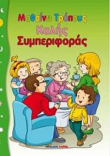 mathaino tropoys kalis symperiforas photo mathaino tropoys kalis symperiforas photo