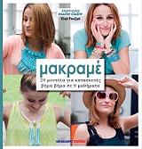 makrame photo