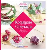 kosmimata origkami photo kosmimata origkami photo