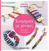 kosmimata me xantres photo