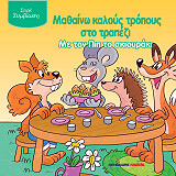 mathaino kaloys tropoys sto trapezi me ton pip to skioyraki photo mathaino kaloys tropoys sto trapezi me ton pip to skioyraki photo