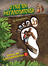 o gios toy megalopatoysa 2 photo