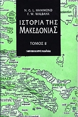 istoria tis makedonias tomos b photo