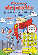 mathaino gia tin odiki asfaleia biblio 2 photo mathaino gia tin odiki asfaleia biblio 2 photo