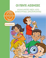 oi pente aisthiseis photo oi pente aisthiseis photo