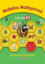 mathaino mathimatika epipedo 2 photo mathaino mathimatika epipedo 2 photo