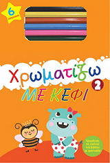 xromatizo me kefi 2 photo