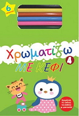 xromatizo me kefi 4 photo