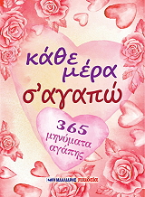 kathe mera s agapo photo