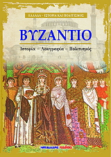 byzantio photo