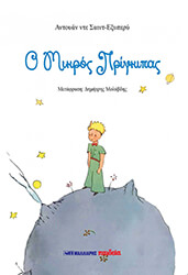 o mikros prigkipas photo