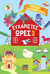 eyxaristes ores 3 photo