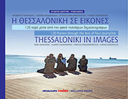 i thessaloniki se eikones photo