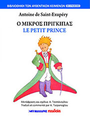 o mikros prigkipas le petit prince photo