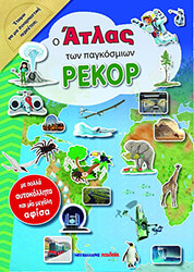 o atlas ton pagkosmion rekor photo