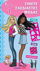 barbie ginete sxediastries modas 1 photo