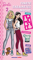 barbie ginete sxediastries modas 2 photo