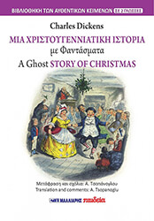 mia xristoygenniatiki istoria me fantasmata photo