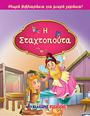 i staxtopoyta photo i staxtopoyta photo