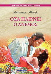 osa pairnei o anemos photo