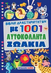 biblio drastiriotiton me 1001 aytokollita zoakia photo