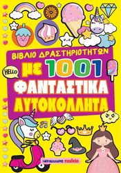 biblio drastiriotiton me 1001 fantastika aytokollita photo