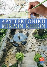 i arxitektoniki ton mikron kipon photo