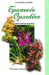 tropikes orxidees photo