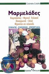 marmelades photo marmelades photo