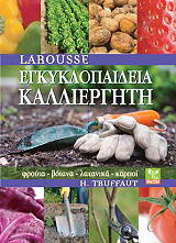 larousse egkyklopaideia kalliergiti photo larousse egkyklopaideia kalliergiti photo