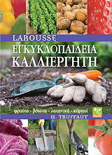 larousse egkyklopaideia kalliergiti photo