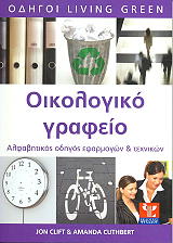 oikologiko grafeio photo