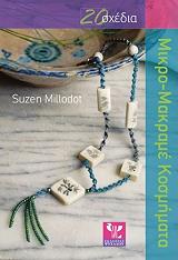 mikro makrame kosmimata photo