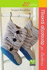 plekta axesoyar me belones photo