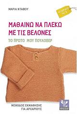 mathaino na pleko me tis belones egxeiridio 3 photo mathaino na pleko me tis belones egxeiridio 3 photo