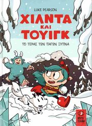 to teras ton pagon xypna photo