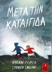 meta tin kataigida photo