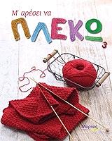 m aresei na pleko 3 photo