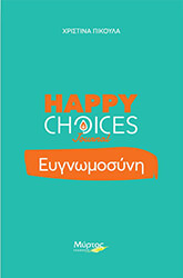 happy choices journal eygnomosyni photo