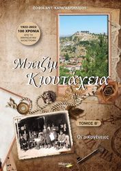 mpizim kioytaxeia tomos b photo