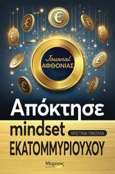 journal afthonias photo