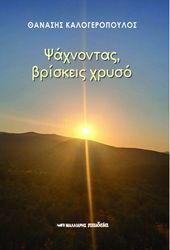 psaxnontas briskeis xryso photo